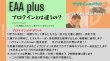 画像8: EAA plus 分包（4包入り）　5箱まとめ購入 (8)