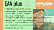 画像10: EAA plus 分包（4包入り）　5箱まとめ購入 (10)